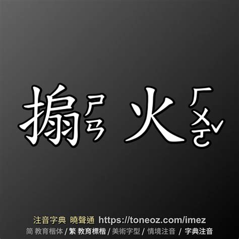 火 詞語|火造詞，火字的造詞